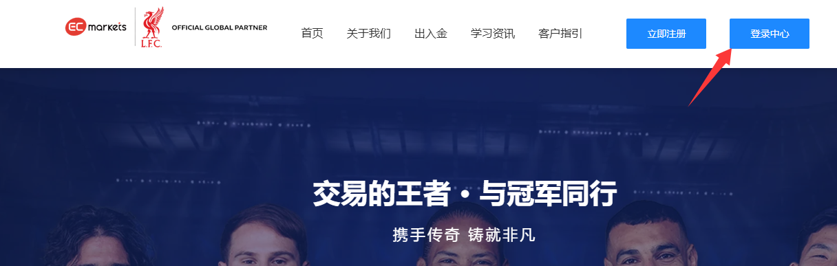 客户指引-EC Markets官网