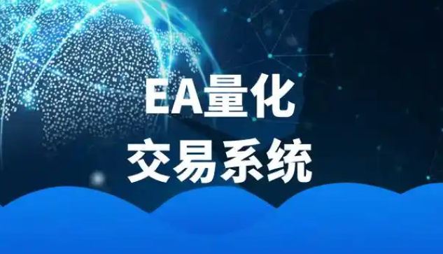 EC Markets：理性看待外汇黄金EA交易，盈利可行但非“躺赚神器”-EC Markets官网